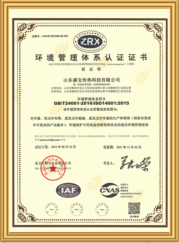 環(huán)境管理體系認(rèn)證證書